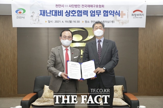 천안시와 전국재해구호협회가 지난 19일 재난재해 대비 상호 협력 업무협약을 체결했다. / 천안시 제공