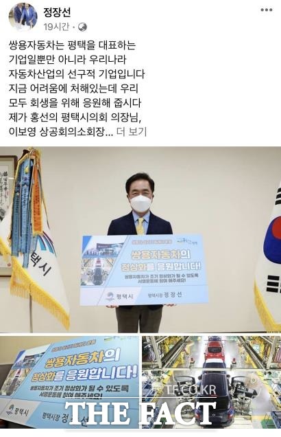 쌍용차 살리기 SNS 릴레이 캠페인/정장선 평택시장 페이스북 갈무리