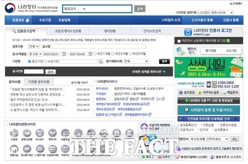 나라장터가 개통 20년 만에 새롭게 탈바꿈한다. / 나라장터 홈페이지 캡처