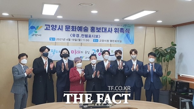 고양시는 가수 유경과 팝페라 그룹 컨템포디보를 시 문화예술 홍보대사로 위촉했다./고양시 제공