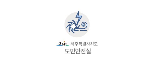 제주도가 자가격리자들의 무단이탈을 방지하고 경각심을 높이기 위해 일대일 모니터링을 강화하고 도·행정시·자치경찰단 합동으로 불시 점검을 상시 진행하고 있다고 밝혔다. / 제주도 제공