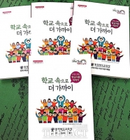  충북도교육청, 학교 현장 지원 사례 수록 ‘학교지원 이야기’ 발간