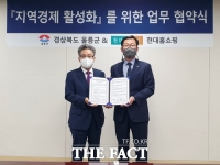  울릉군↔현대홈쇼핑 지역경제 활성화를 위한 업무협약