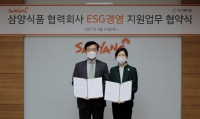  삼양식품, 이크레더블과 '협력사 ESG경영 지원 업무협약' 체결