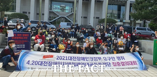 대전장애인차별철폐연대가 21일 결의대회를 열고 장애인 정책 개편을 요구하고 있다. / 김성서 기자
