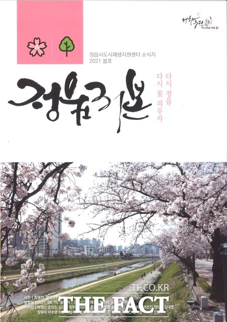 ‘정읍 리본’은 정읍시가 도시재생을 통해 새롭게 거듭나고, 다시 태어나서 사람들로 북적거리는 거리가 되기를 바라는 염원을 담고 있다. / 정읍시 제공