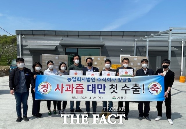 21일 경남 거창군 소재 농업회사법인 엉클팜에서 사과즙 대만 수출 선적식 후 관계자들이 기념 촬영을 하고 있다./거창군 제공