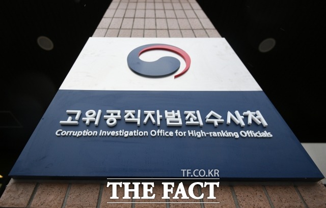 고위공직자범죄수사처(공수처)는 국립과학수사연구원(국과수)과 21일 과학 수사를 위한 업무협약을 체결했다. /이동률 기자