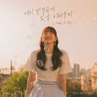  케이시, 6개월 만에 컴백…조영수 프로듀서와 다시 호흡 