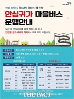  파주시,심야시간대 '안심귀가 마을버스' 확대 운영
