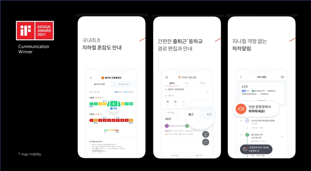 티맵모빌리티가 2021 iF 디자인 어워드에서 커뮤니케이션 부문 본상을 수상했다. /티맵모빌리티 제공