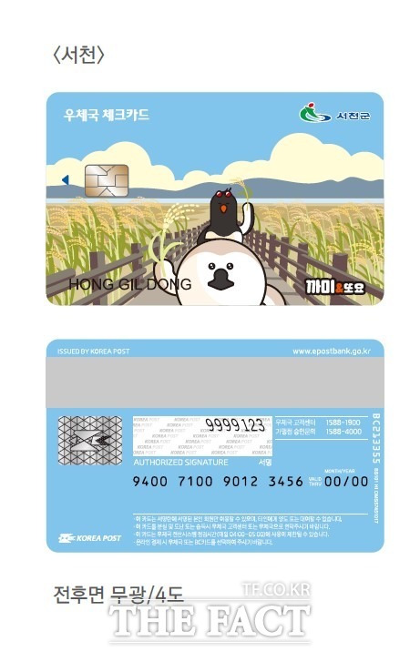 충남 서천군이 지역화폐 서천사랑카드를 발행했다./서천군 제공