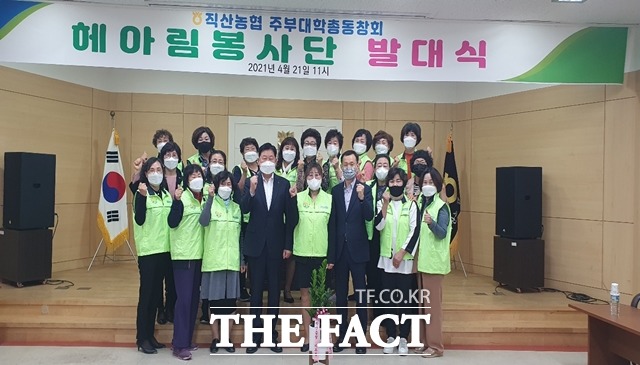 천안 직산농협이 지난 21일 해아림 봉사단 발대식을 개최했다. / 직산농협 제공