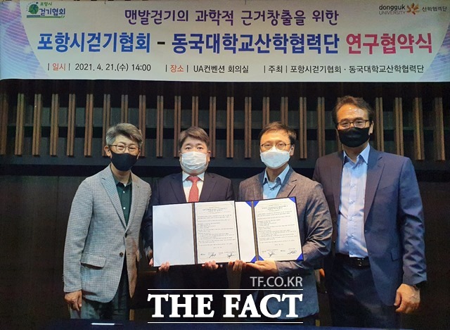 포항시걷기협회와 동국대 산학협력단 스포츠과학연구소는 맨발걷기에 대한 과학적이고 체계적인 효과 연구를 위해 연구협약을 맺었다./포항시 걷기협회 제공