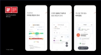  T맵 대중교통, 'iF 디자인 어워드 2021' 커뮤니케이션 본상 수상