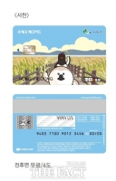  서천군, 지역화폐 '서천사랑카드' 출시