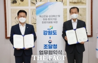  조달청-강원도, 혁신조달 활성화 협약