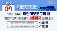  대전 어린이보호구역 불법 주정차 시 과태료 3배 ↑