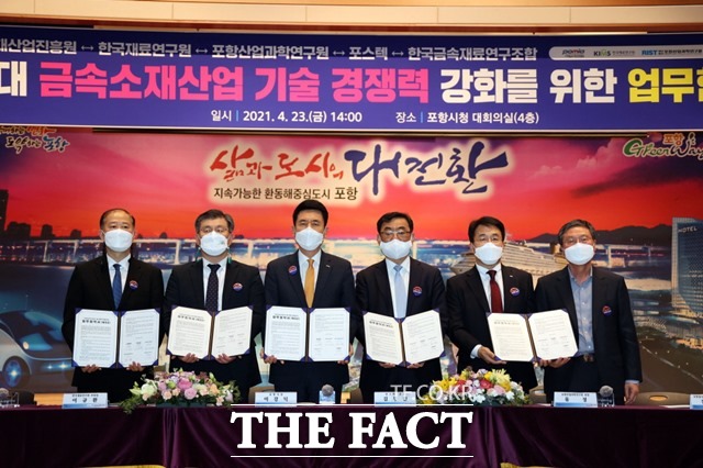 포항시는 23일 포항금속소재산업진흥원, 한국재료연구원, 포항산업과학연구원, 포스텍, 한국금소재료연구조합 등 5개 기관과 함께 ‘차세대 금속소재산업 육성을 위한 기술경쟁력 강화 업무 협약’을 체결했다./포항시 제공