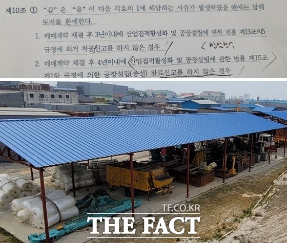 먹튀 논란이 일고 있는 충북 음성군 대소면 대풍리 공유(군유)재산 매매계약서 제10조 규정(사진 위)과 공장 전경. / 음성=장동열 기자