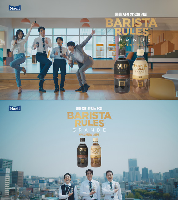 매일유업의 컵커피 브랜드 바리스타룰스가 신규 광고 영상을 공개했다고 23일 밝혔다. /매일유업 제공