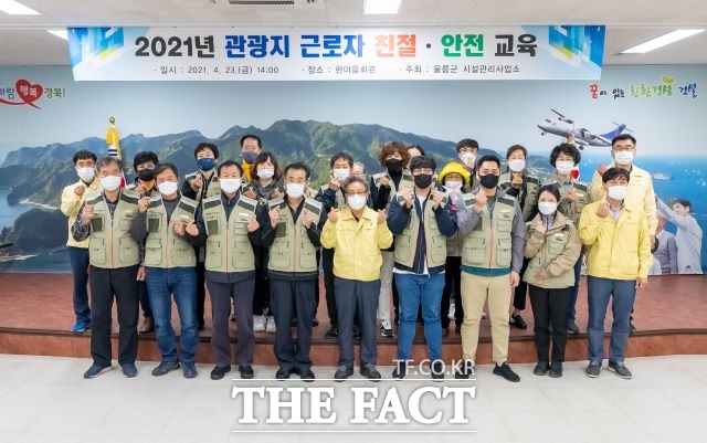 울릉군 시설관리사업소는 지난23일 오후 2시 한마음회관 대회의실에서 본격적인 관광시즌을 대비해  일선 관광지 근로자들을 대상으로 친절 및 안전교육을 실시했다. /울릉군 제공