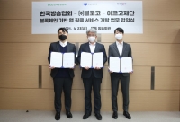  한국방송협회·블로코, MOU 체결 