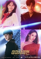  '이미테이션' 정지소·이준영·박지연·윤호, 비주얼로 꽉 찬 포스터