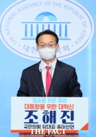  당 대표 출사표 던진 조해진 [TF사진관]