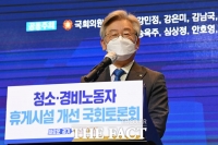  이재명 '재산 비례 벌금' 제안…윤희숙 '근거 틀렸다'