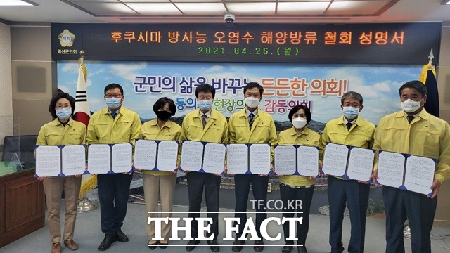 괴산군의회가 26일 제298회 임시회 제1차 본회의에서 해양방류 결정 철회를 요구하는 성명서를 채택했다. /괴산군의회 제공