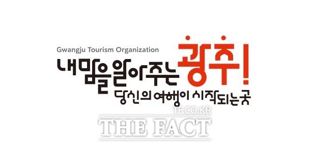 광주관광재단이 광주다움 관광 상품을 기획하고 26일부터 본격 판매에 나섰다./광주관광재단 제공