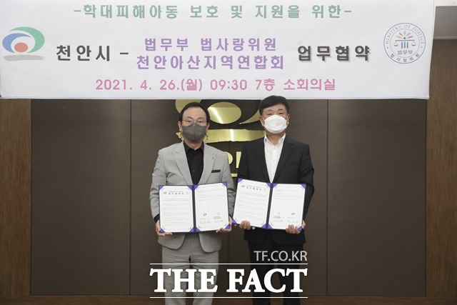 천안시와 법사랑위원회가 26일 학대 피해 아동 보호 및 지원을 위한 업무협약을 체결했다. / 천안시 제공