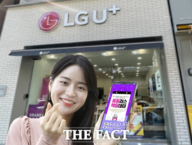 LG유플러스가 통신사 관계없이 누구나 참여 가능한 유플(U+) 핵딜데이 이벤트를 운영한다. /LG유플러스 제공