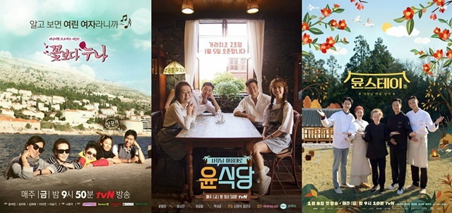 꽃보다 누나 윤식당 윤스테이(왼쪽부터) 등 윤여정은 최근 예능프로그램을 통해 대중에 한층 더 친숙하게 다가서고 있다. /tvN 제공