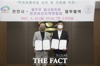  천안시-법사랑위원회, 학대 피해 아동 보호 맞손