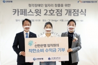  신한銀, 청각장애인 일자리 사업 '카페스윗 2호점' 오픈