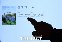  영화 '미나리' 예매하는 시민들 [포토]