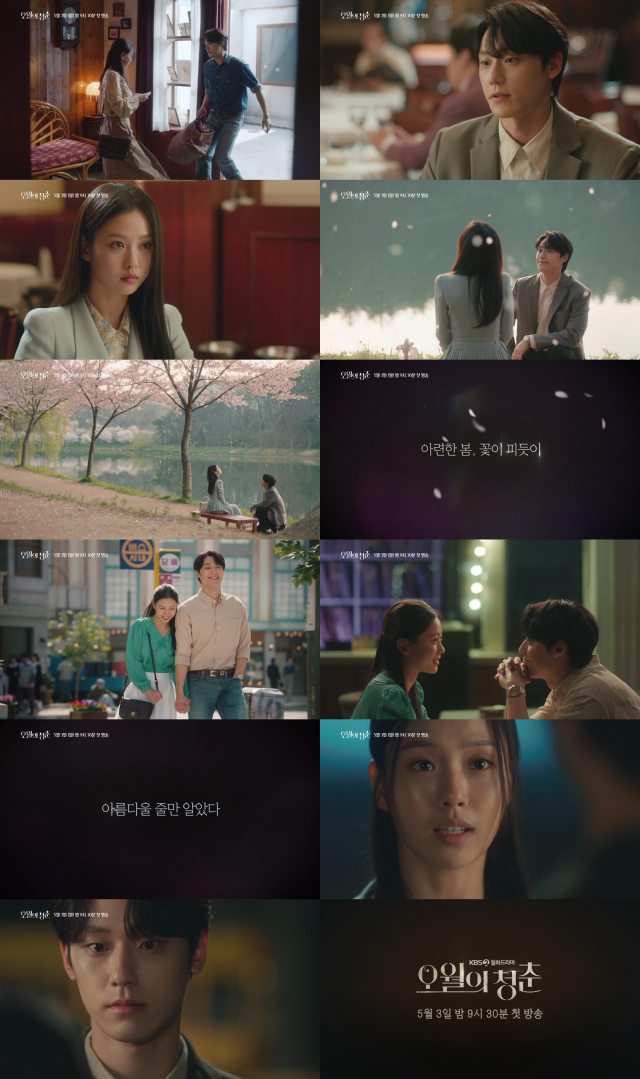 이도현과 고민시의 애틋한 로맨스가 담긴 KBS2 새 월화드라마 오월의 청춘 1회 예고편이 공개됐다. /KBS2 예고 영상 캡처