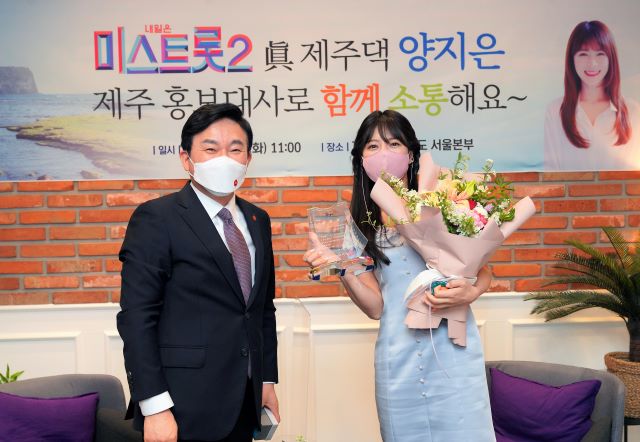 제주 한림읍 출신으로 내일은 미스트롯2에서 진(眞)에 오른 양지은 씨가 제주도 홍보대사로 활동한다. / 제주도 제공