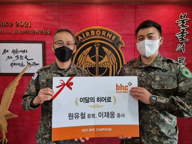 bhc는 27일 교통사고 현장에서 구호 조치를 한 원유철 중령과 이재웅 중사를 bhc 히어로로 선정했다고 밝혔다. /bhc 제공