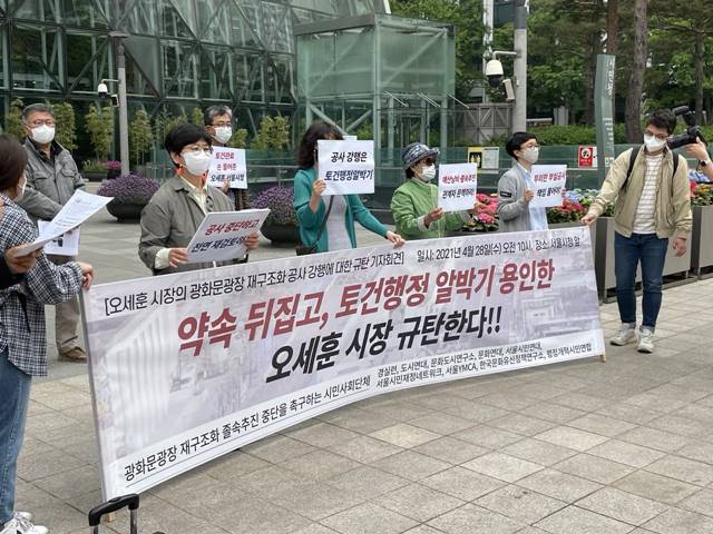 경실련과 도시연대 등 시민단체가 28일 오전 서울청사 앞에서 광화문 광장 공사를 계속하는 것에 반대하는 기자회견을 열었다. /경실련 제공