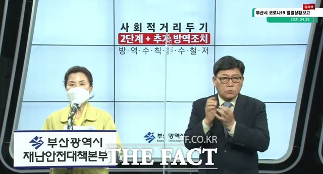 이소라 부산시민 방역추진단장 28일 코로나19 현안 브리핑을 하고 있다. /부산시 공식 유튜브 채널 붓싼뉴스 캡처