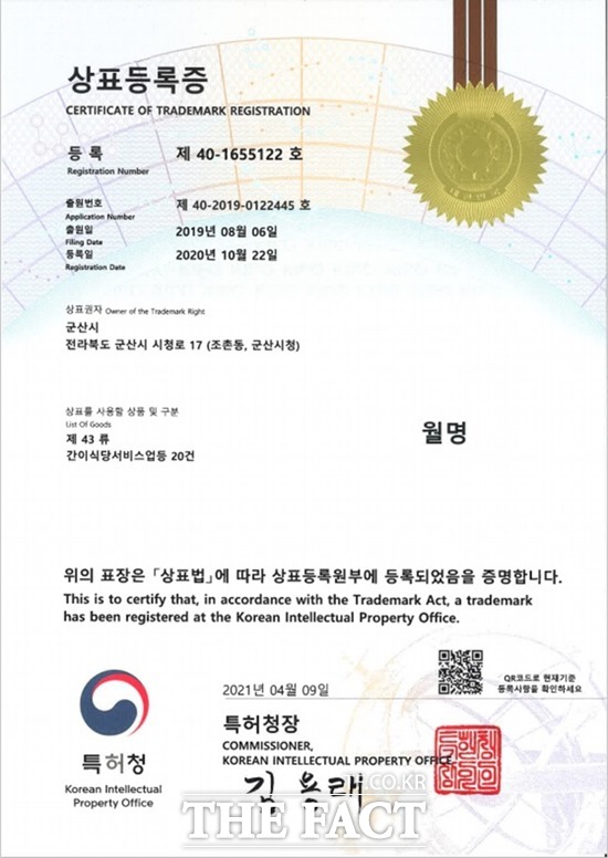 전북 군산시는 월명 상표권에 대한 권리이전 절차가 완료돼 시민 누구나 ‘월명’을 사용할 수 있게 됐다고 28일 밝혔다. /군산시 제공