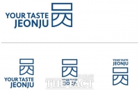  전주시, 관광브랜드 'YOUR TASTE JEONJU' 30일 공개