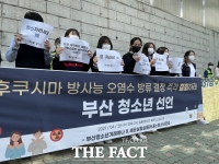  '日 오염수 방류 반대' 부산 청소년들도 거리로