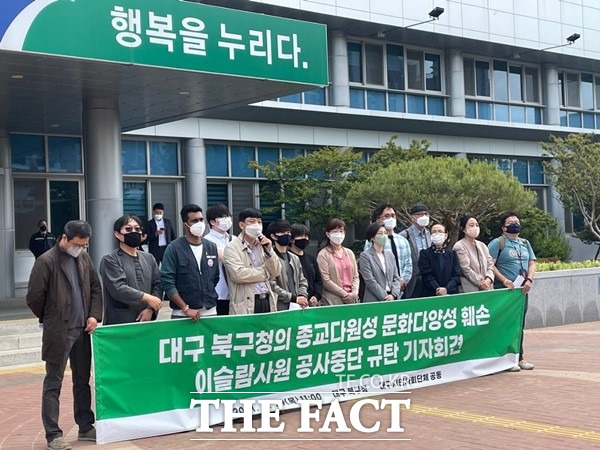 29일 대구 북구청 앞에서 대구참여연대 등 시민단체들이 경북대학교 서문 이슬람사원 공사재개를 촉구하고 있다./이성덕 기자