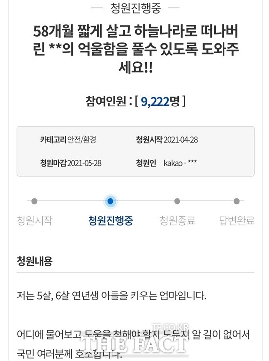 무너진 마을회관 난간에 깔려 숨진 아이의 엄마가 국민청원을 통해 억울함을 호소하고 있다. / 국민청원 캡쳐