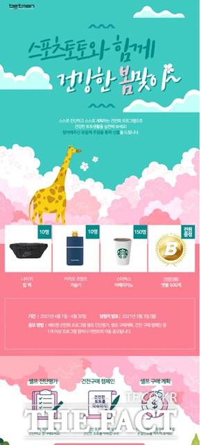 4월 베트맨 건전화 이벤트 페이지.