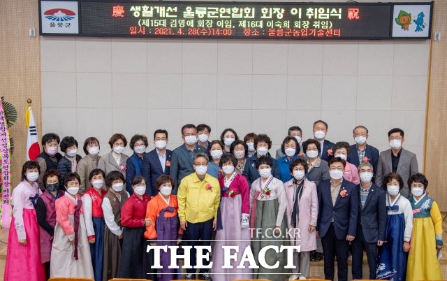 울릉군생활개선회는 지난 28일 농업기술센터에서 생활개선회원, 농업인단체장 등 50여 명이 참석한 가운데 제15·16대 울릉군생활개선 회장 이‧취임식을 가졌다./울릉군 제공